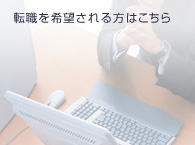 個人の方へ